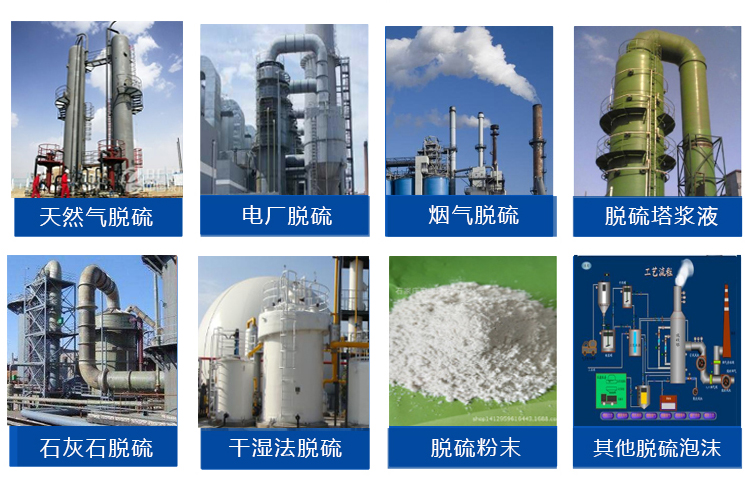 (圖:南輝電廠(chǎng)脫硫消泡劑運用領(lǐng)域)