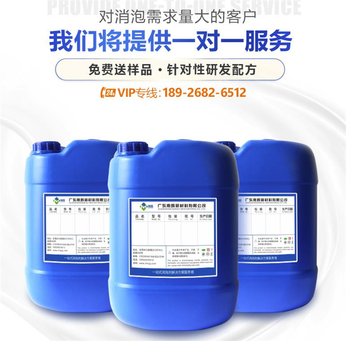 (圖:南輝消泡劑一對一解決方案)