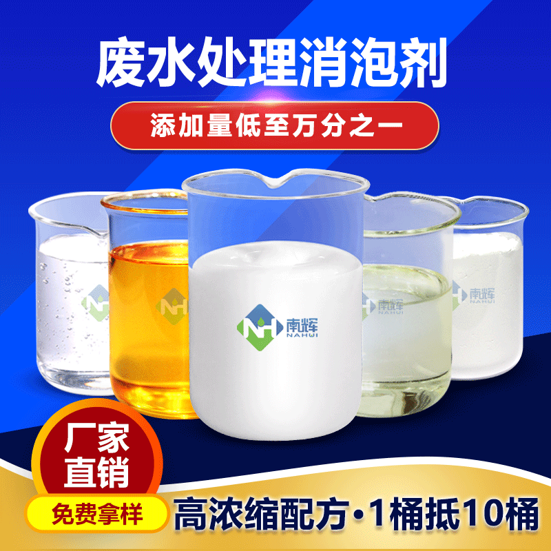 (圖:南輝造紙水處理消泡劑外觀(guān))