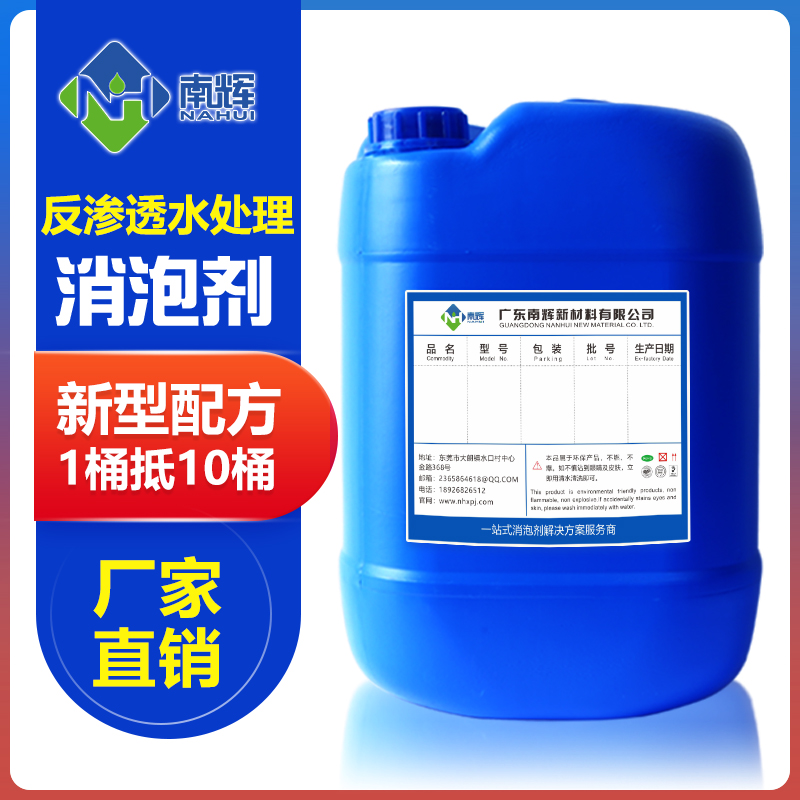 （圖：反滲透水處理消泡劑廠(chǎng)家）