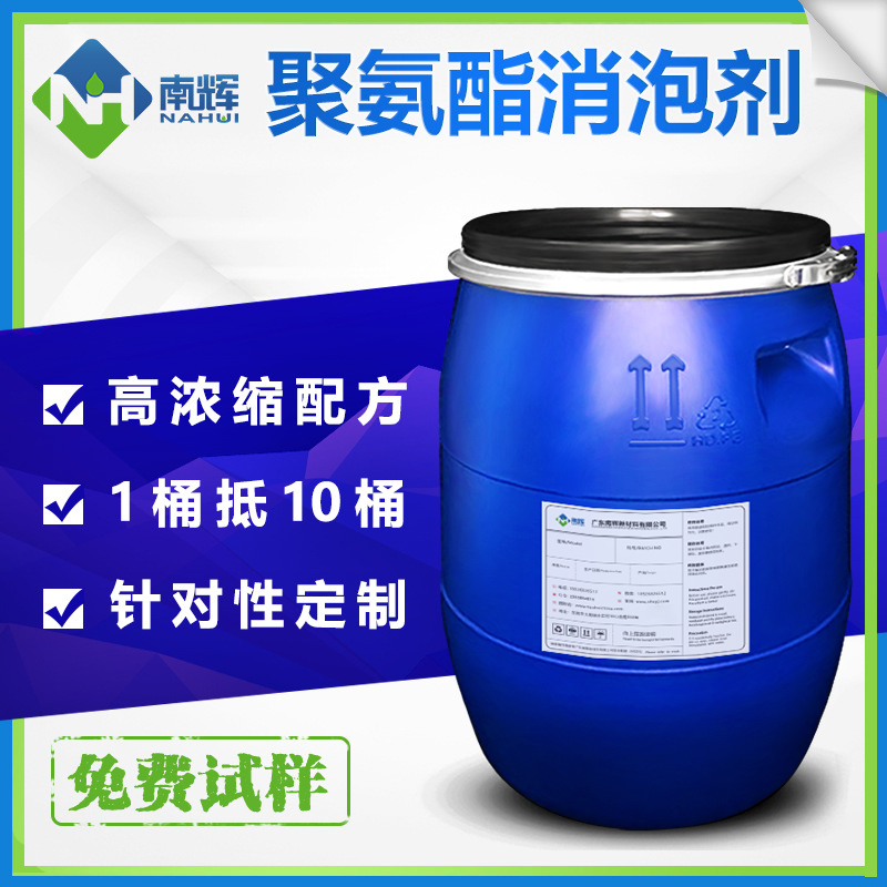 (圖:南輝聚氨酯消泡劑廠(chǎng)家)