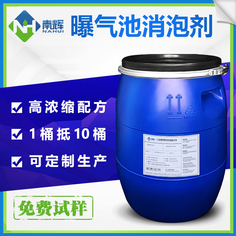 (圖:曝氣池水處理消泡劑)