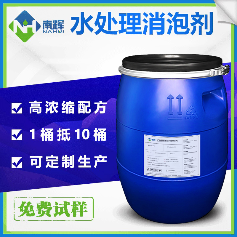 （圖：水處理有機硅消泡劑）