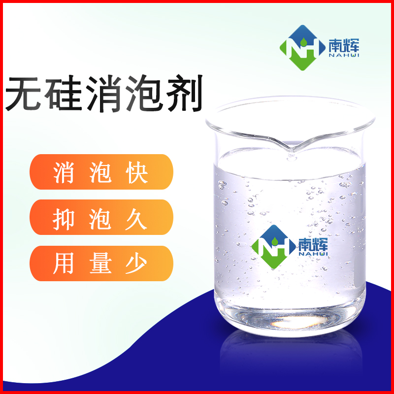 (圖:無(wú)硅消泡劑運用)