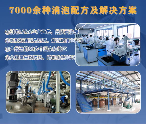 (圖:生產(chǎn)消泡劑廠(chǎng)家定制消泡劑)