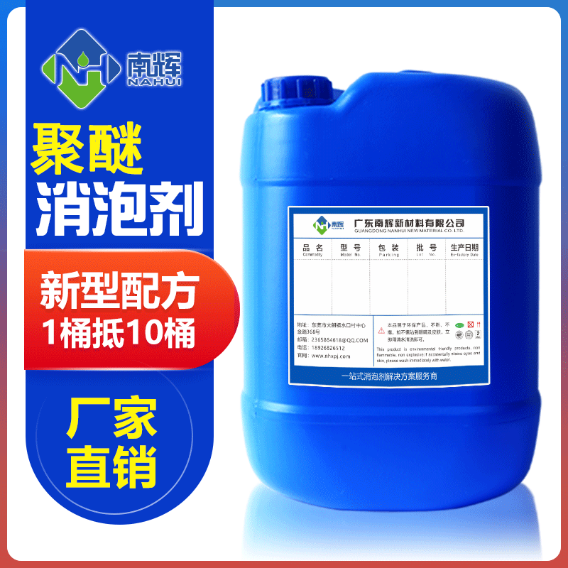 （圖：聚醚消泡劑生產(chǎn)廠(chǎng)家）