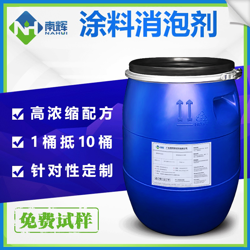 （圖：南輝防火涂料用消泡劑應用）