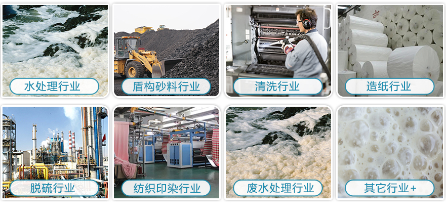 (圖:洗沙廢水消泡劑產(chǎn)品應用)