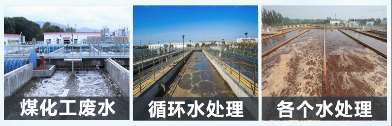 (圖:煤化工廢水處理消泡劑產(chǎn)品應用)