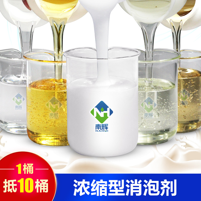 (圖:南輝水性消泡劑外觀(guān))