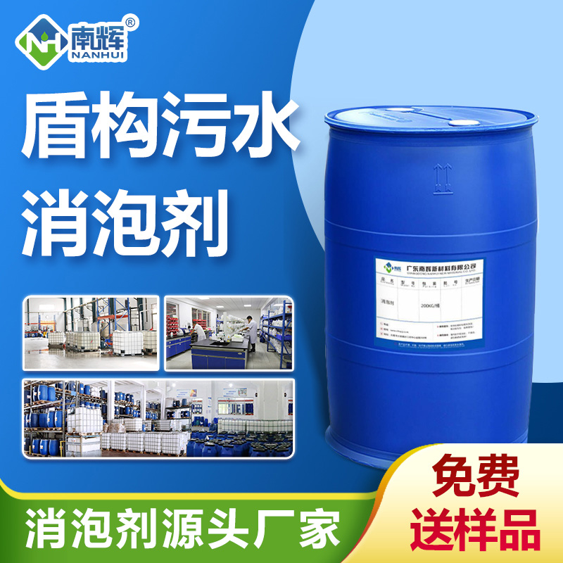 （盾構污水消泡劑產(chǎn)品圖展示）