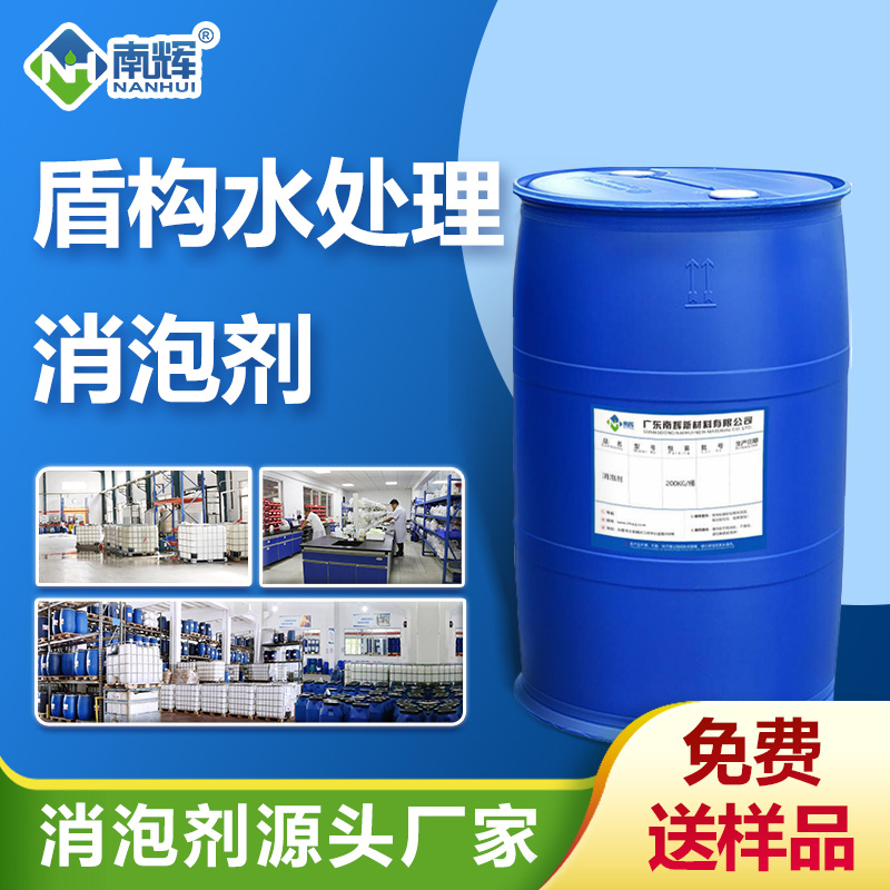 （盾構水處理消泡劑產(chǎn)品圖展示）