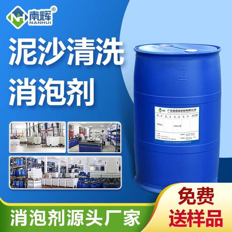 （泥沙清洗消泡劑產(chǎn)品圖展示）