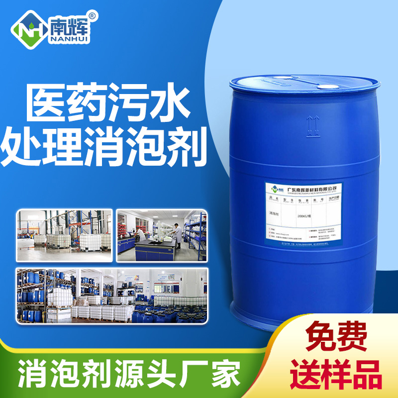 醫藥污水處理消泡劑