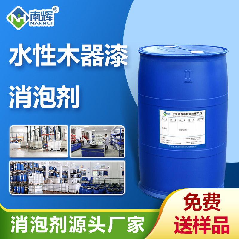 水性木器漆消泡劑
