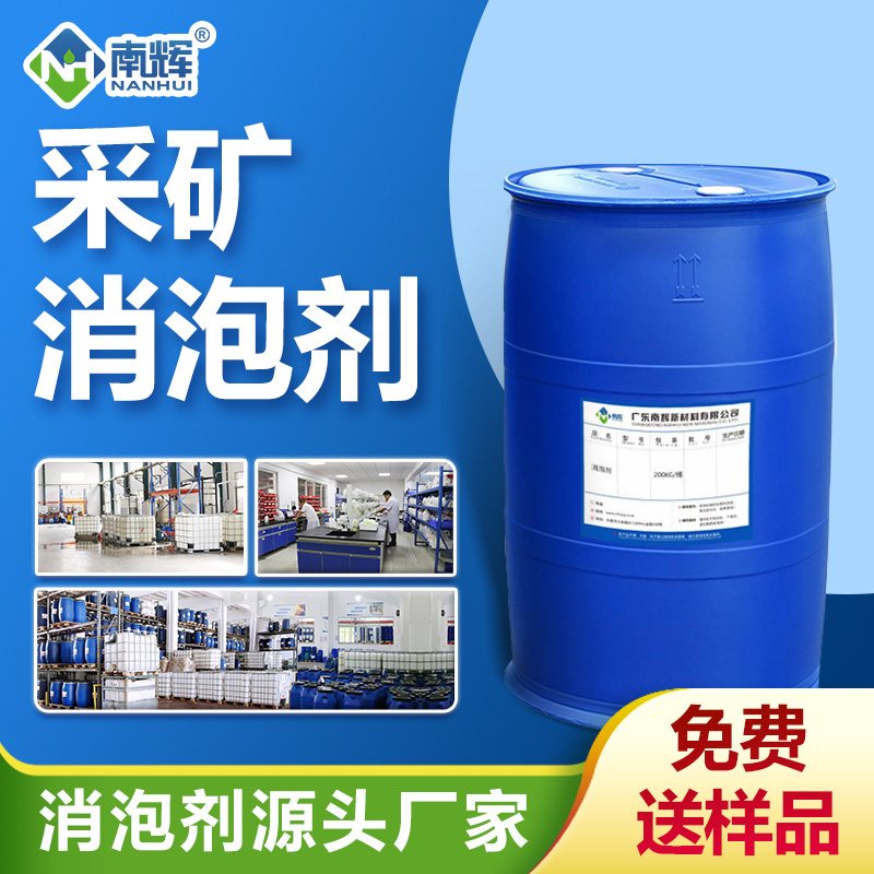 采礦消泡劑