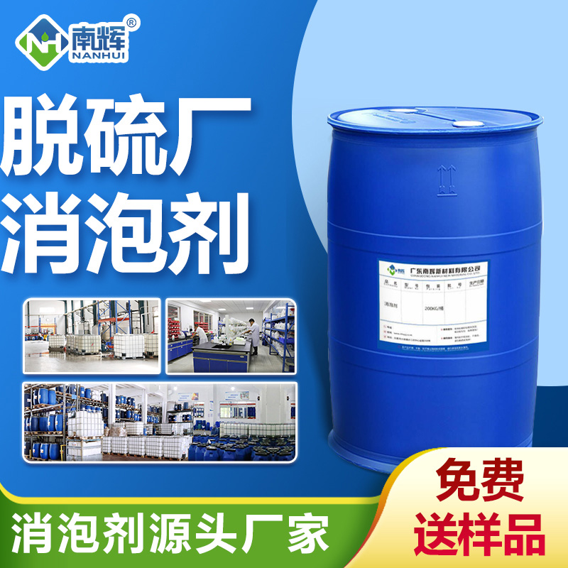 脫硫廠(chǎng)消泡劑