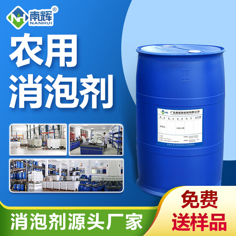 農用消泡劑