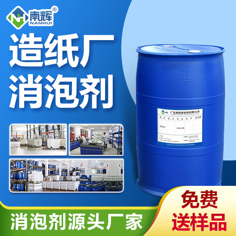 造紙廠(chǎng)消泡劑