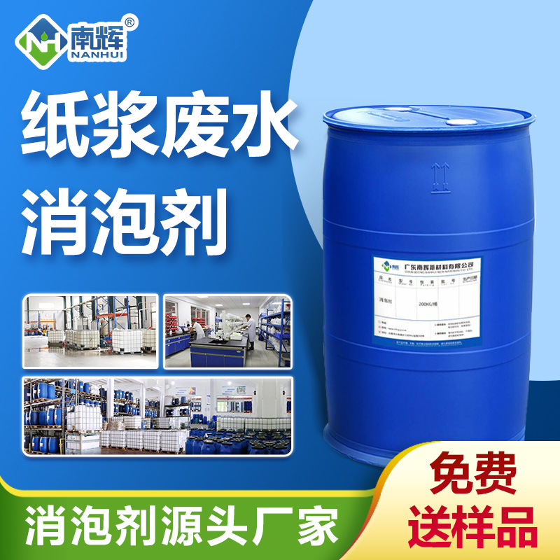 紙漿廢水消泡劑