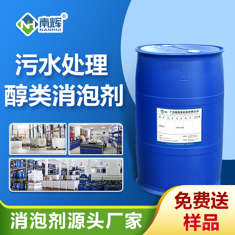 污水處理醇類(lèi)消泡劑